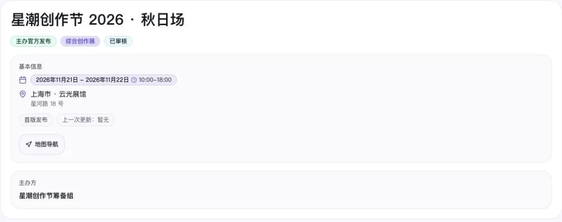 活动公开页显示活动名称、主办发布状态、审核状态、日期、时间、地点和主办方